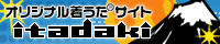 音楽サイトitadaki
