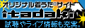 音楽サイトitadaki