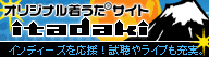 音楽サイトitadaki