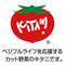 ♪おいしい野菜が♪キタ♪キタ♪キタニ♪