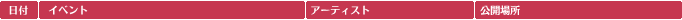 ライブ情報