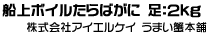 船上ボイルたらばがに　足2kg