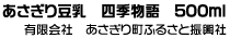 あさぎり豆乳　四季物語　500ml