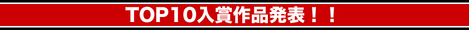 現在のランキング
