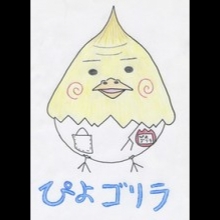 ぴよゴリラ