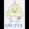 ぴよゴリラ