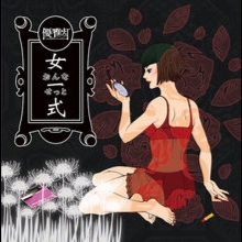 優雅灯