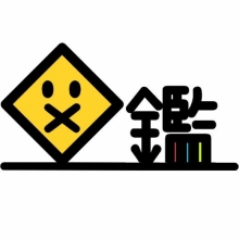 図鑑