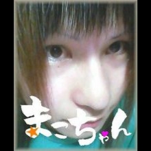 まこちゃん