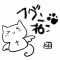 ヘヴンねこ