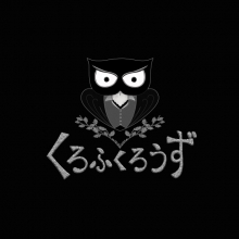 くろふくろうず