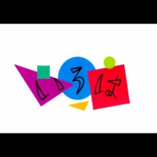 いろは